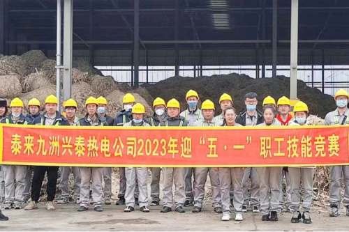 技能比武綻風(fēng)采，工匠精神耀九洲丨泰來(lái)興泰生物質(zhì)電廠“迎五一”職工技能比武活動(dòng)圓滿落幕