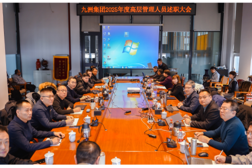 逐綠前行，智創(chuàng)未來：九洲集團2025年度高層管理人員述職會議圓滿收官