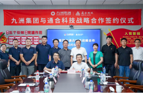 同心聚力，互利共贏 | 九洲集團與通合科技合作簽約儀式圓滿舉行