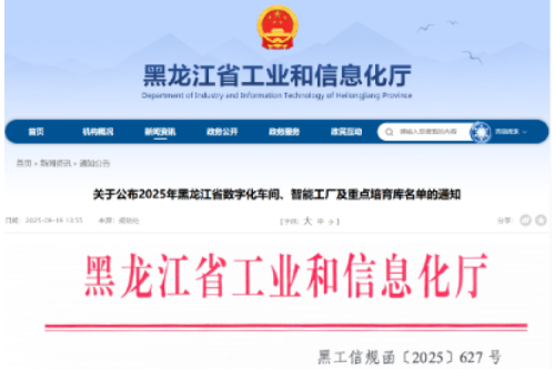 九洲集團子公司九洲電氣技術(shù)獲評黑龍江省數(shù)字化車間，智能制造升級再傳捷報