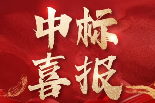 雙標(biāo)捷報！九洲集團子公司沈陽昊誠電氣持續(xù)斬獲行業(yè)重點客戶訂單